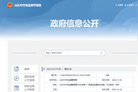 广东省汕头市市场监督管理局2024年第十一期食品监督抽检信息“你点我检”专项图片