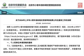 速查，小客车指标审核结果公布！“审核失败”的请注意→图片