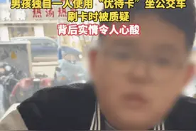 “男孩刷优待证乘车遭质疑”：别让英雄遗属再遇尴尬｜时评图片