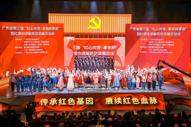 粤游粤红｜广东省第四届“红心向党·革命故事会”暨红领巾讲解员交流展示活动，等你来发光！