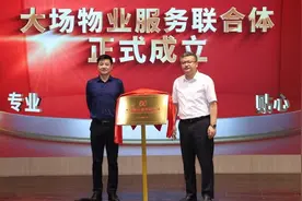 上海市首个物业服务联合体在宝山区大场镇成立图片