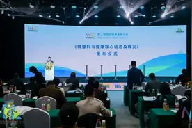 《微塑料与健康核心信息及释义》正式发布图片