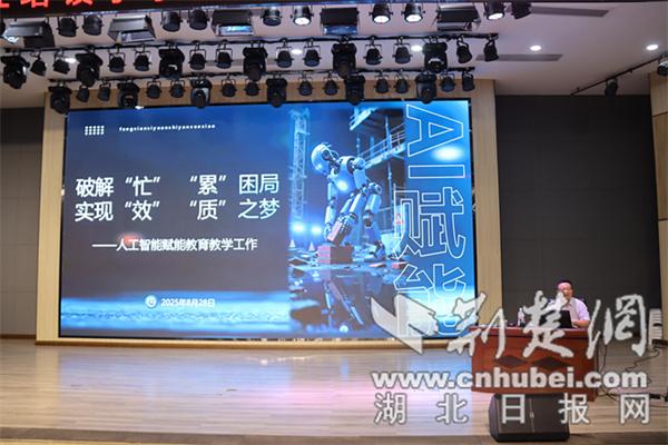 房县思源实验学校：AI专题培训助力教职工开启新学期教学新篇