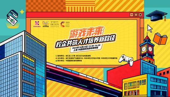 政企校协同发力，AI时代游戏人才培养新实践