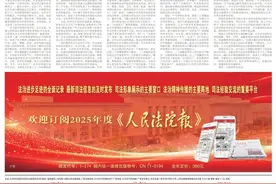 《人民法院报》：一笔七天期通知存款业务引来的烧脑官司图片