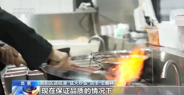 北京团结湖“猛火炒饭”火上央视！店面刚开没几天，有人说没有以前香了，店主：好办！