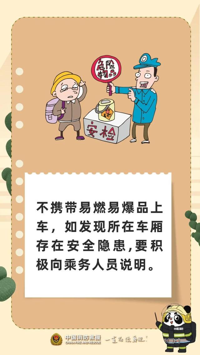 假期“余额不足”，请系好返程“消防安全带”→