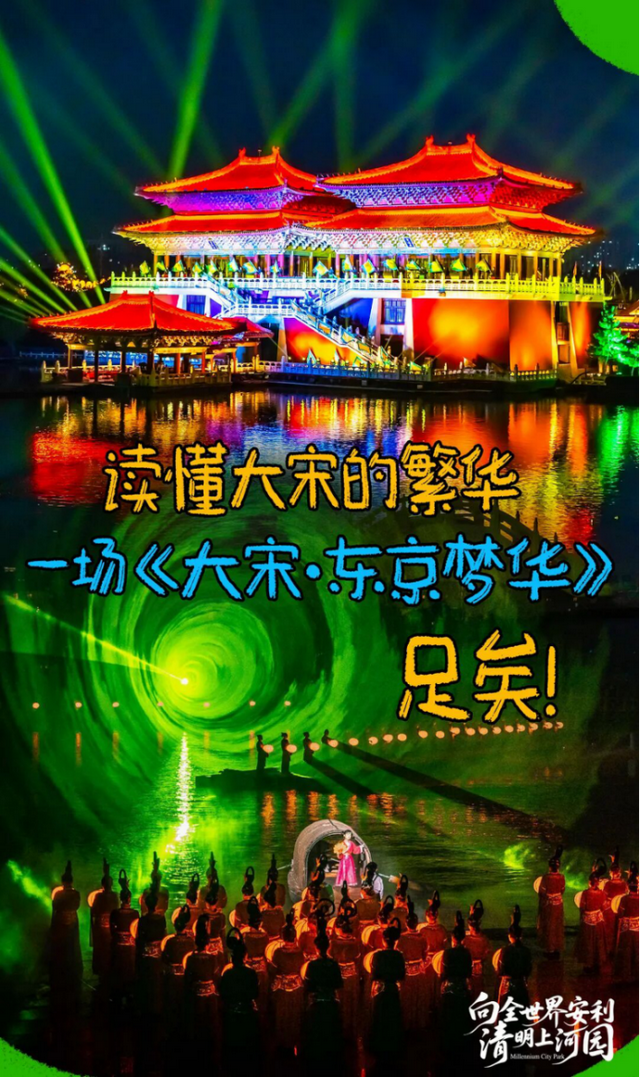 一票游3天！元旦假期免费游河南开封清明上河园攻略来啦！