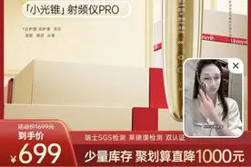 初普跑路？低价清仓，新规前夜各美容仪品牌众生相图片