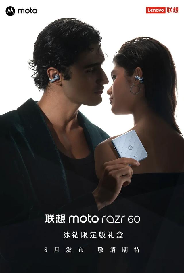 联想moto razr 60冰钻版官宣，施华洛世奇限定礼盒