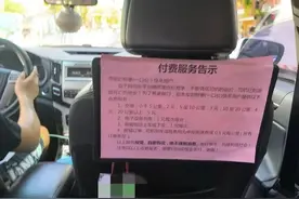 “如需空调扫码3元”，网约车开空调要加钱引争议，司机诉苦：开不起图片