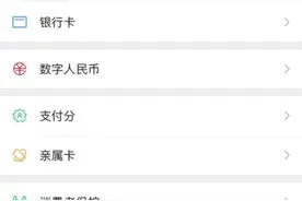 “微信分期”将上线？腾讯回应→图片