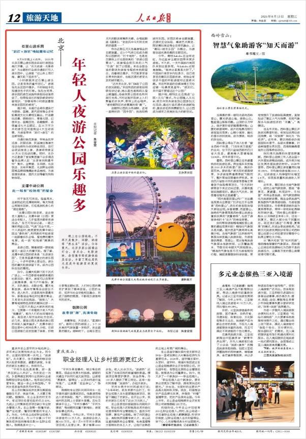 年轻人夜游公园乐趣多