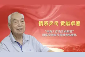 国乒传奇张燮林被授予“体育工作杰出贡献者”国家荣誉称号图片