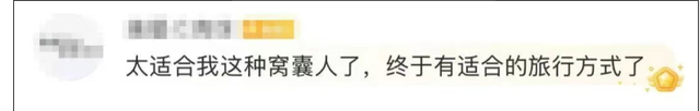 别笑！福州“窝囊旅游”正流行！年轻人集体上头？