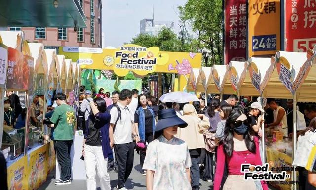 大美北京|和小伙伴一起逛吃逛吃！2025北京国际饮品小吃节开幕