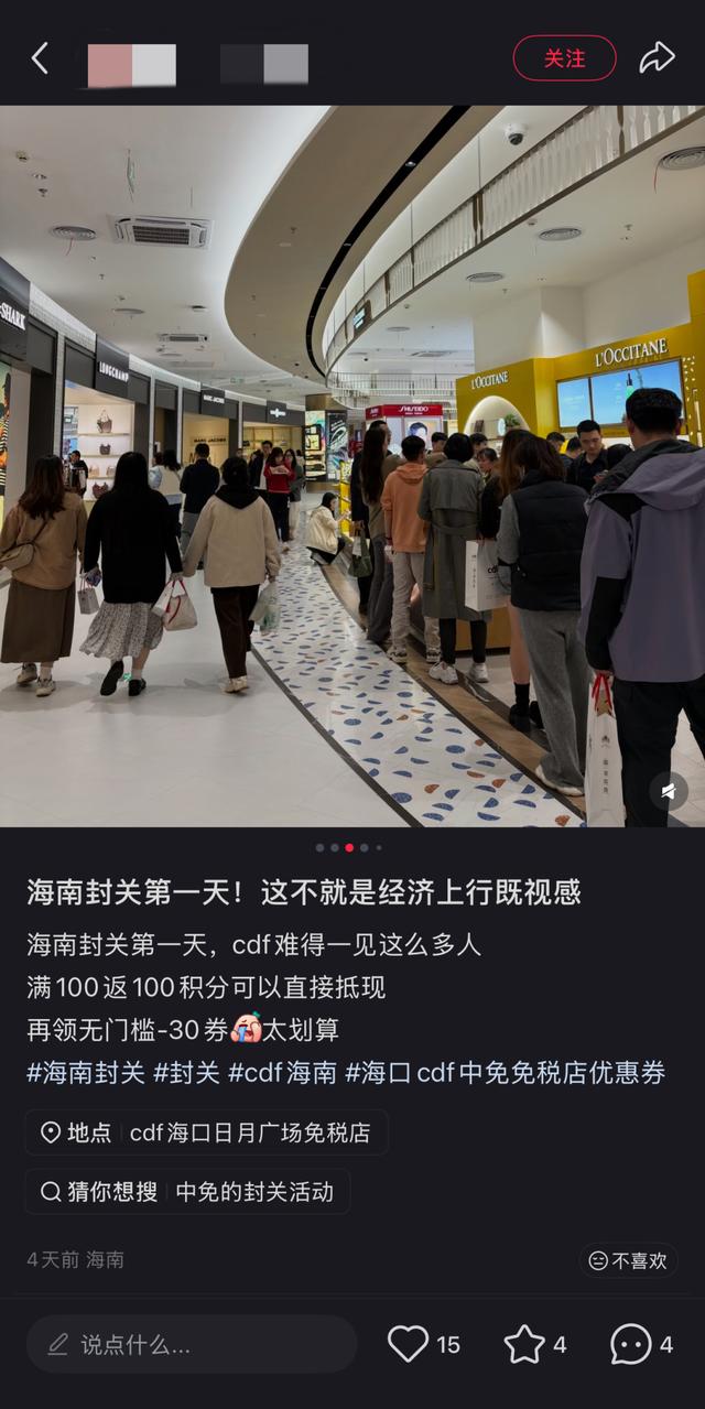 海南封关带火旅游消费：三亚免税销售连续4天破亿，备婚情侣“打飞的”买金，“有望成为全球度假胜地”