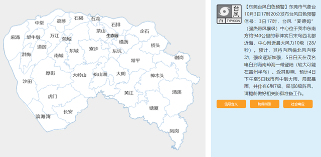 注意！台风“麦德姆”逼近！东莞这些景区、设施将暂停营业