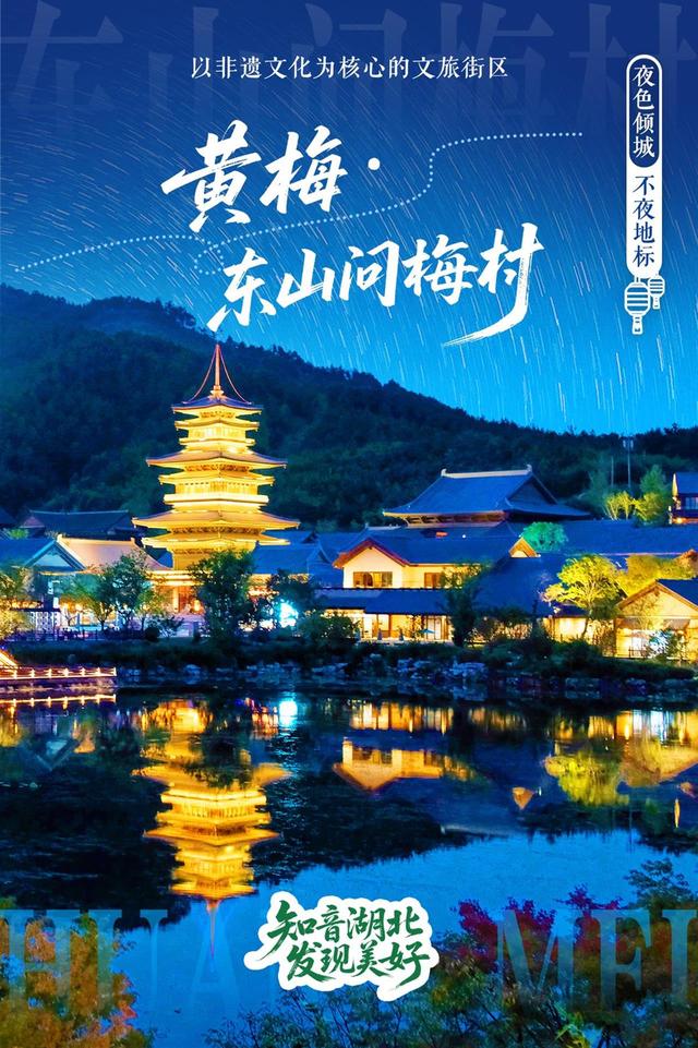 “知音湖北 发现美好”湖北十大夜游目的地揭晓