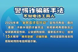 起底电诈丨如何识破骗局？被骗了怎么办？最全“防诈秘籍”来了！收好这四图→图片