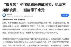韩国老百姓吃不起饭了？真相诡异图片