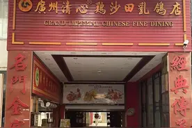太意外！广州知名餐饮品牌，突然停业！街坊：会员卡余额无法使用图片