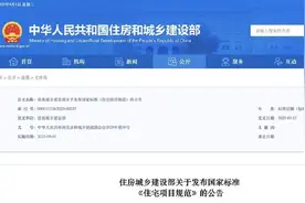 层高不低于3米，4层以上要设电梯！住建部发布“好房”新标准图片