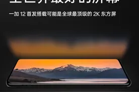 一加 12屏幕体验：十周年巨作 国产2K屏幕的天花板图片