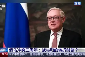 俄乌冲突三周年丨俄美恢复接触，欧洲却成最大输家？图片