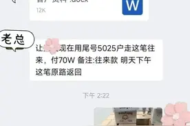 “冒充领导”类诈骗卷土重来，山东一地已出现！最新提醒图片