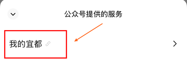 “我的宜都”综合服务平台焕新上线！