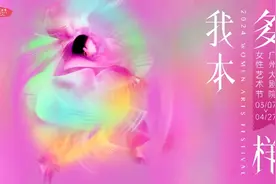广州大剧院第七届女性艺术节官宣，13部舞台作品轮番上演图片