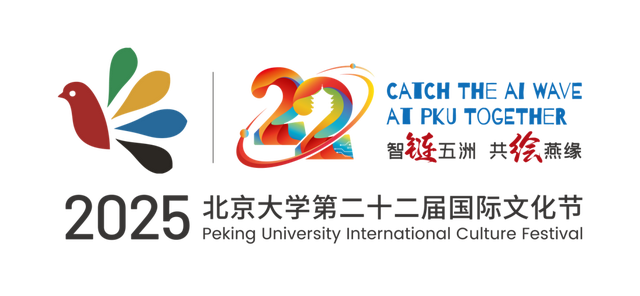 就在周六，北大国际文化节又要整活啦！