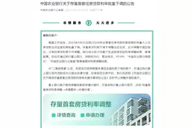 存量房贷利率下调！如何操作？农行、建行发布操作指南图片
