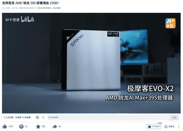 极摩客EVO-T1、EVO-X2升级极摩客AI助手3.2.3版本