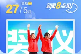 新闻8点见丨重要军工设施保护条例公布；天问二号5月29日发射图片