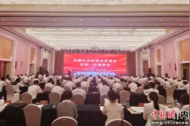 内蒙古光彩事业促进会五届一次理事会召开图片