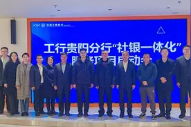 工行贵阳分行：“社银一体化”服务全覆盖 便民利民跑出加速度图片