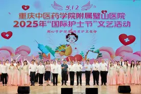 2025年国际护士节丨重庆中医药学院附属璧山医院举办“5·12”国际护士节庆祝暨表彰大会图片