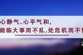 夜读丨成大事当养静气图片