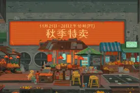 Steam秋促史低盘点!《双人成行》《死亡空间》新史低图片