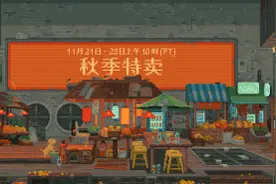 Steam秋促史低盘点!《双人成行》《死亡空间》新史低图片
