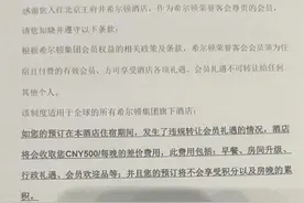 监控到顾客“夜不归宿”，额外扣款3000元？希尔顿回应图片