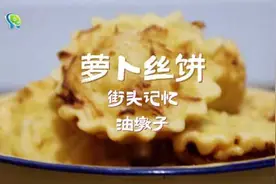 还原童年的味道！这份街头小吃制作方法请收下→图片