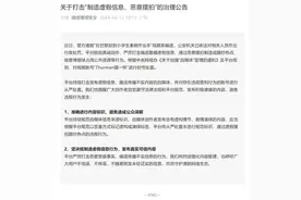 封号！多个平台公告→图片