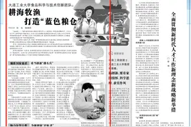 中央媒体看辽宁丨光明日报：大连工业大学食品科学与技术创新团队 耕海牧渔 打造“蓝色粮仓”图片