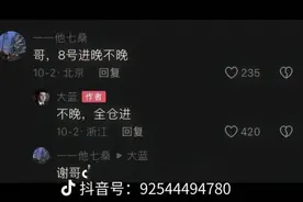 鼓动粉丝8号全仓进，千万粉丝博主“大蓝”被封号图片
