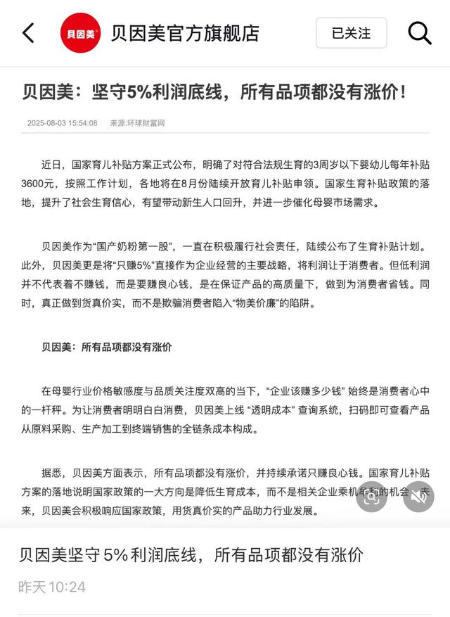 贝因美回应奶粉涨价