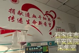 石家庄90后造血干细胞捐献者：家人都特别支持，觉得这是好事图片