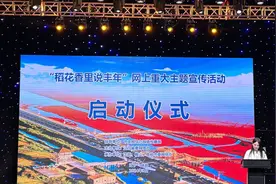 “稻花香里说丰年”网上重大主题宣传活动在辽宁铁岭启动图片